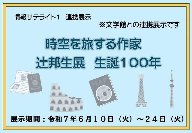 辻邦生展(web用).jpg