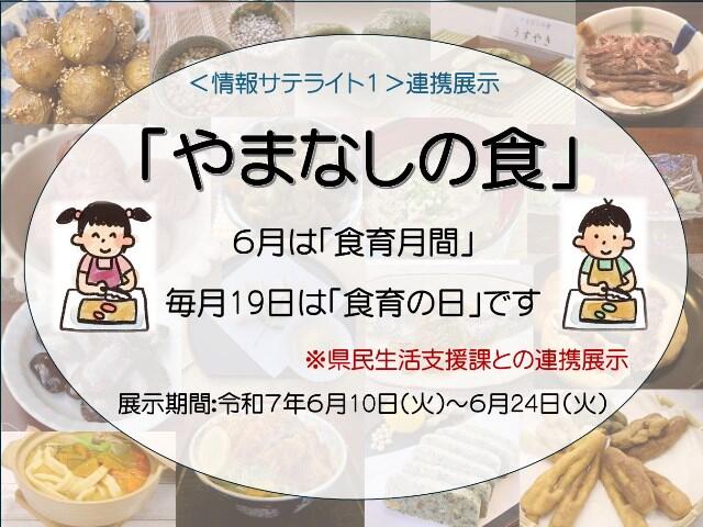 やまなしの食(web用).jpg