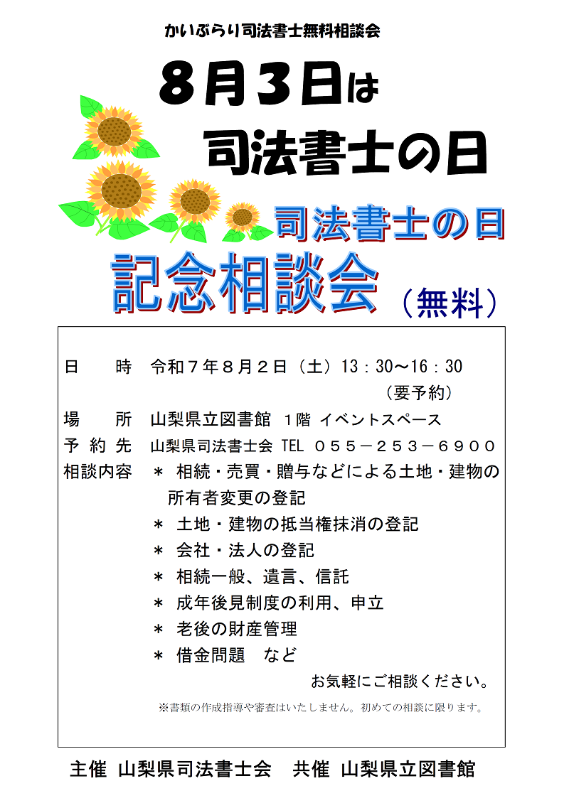 20250802shihosyosi.png