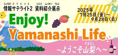 Enjoy! Yamanashi Life_yoko.jpg