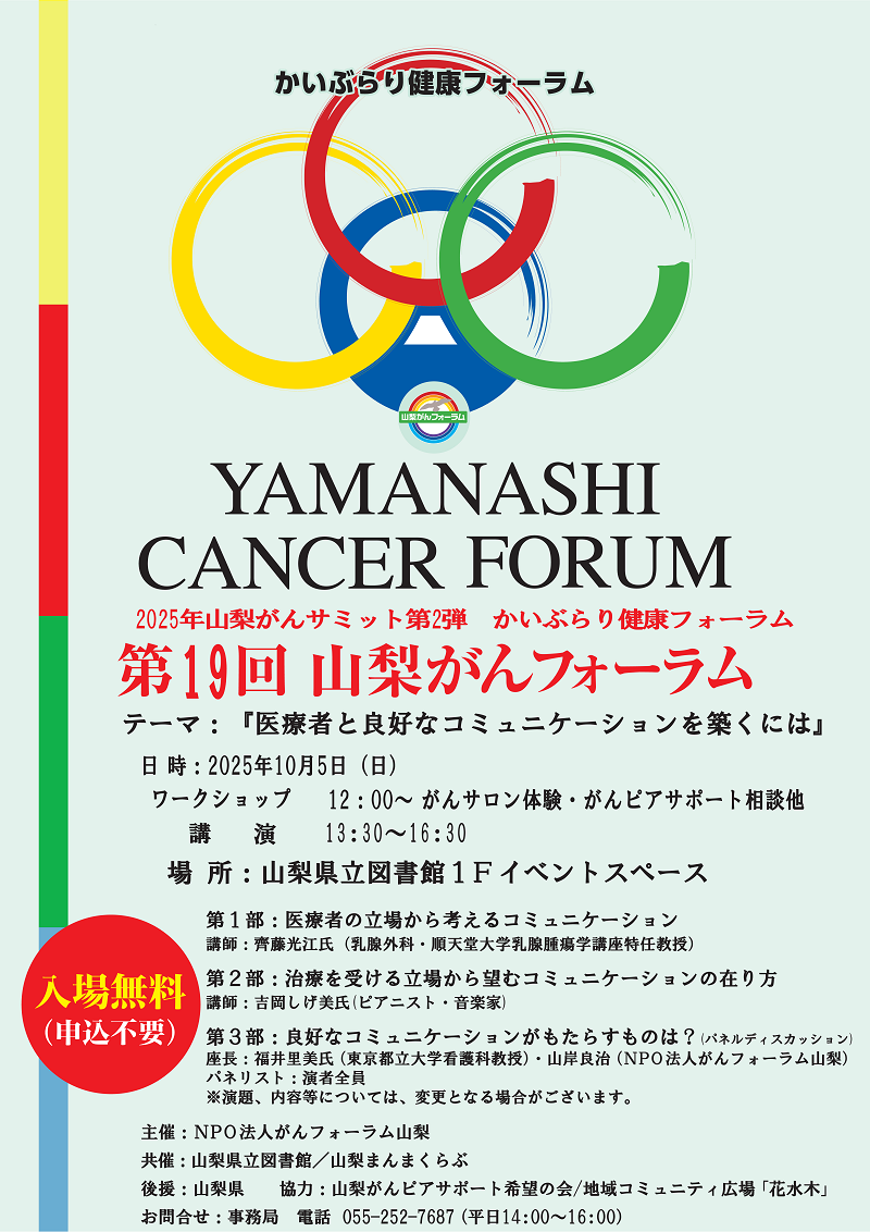 20251005cancer_forum.png