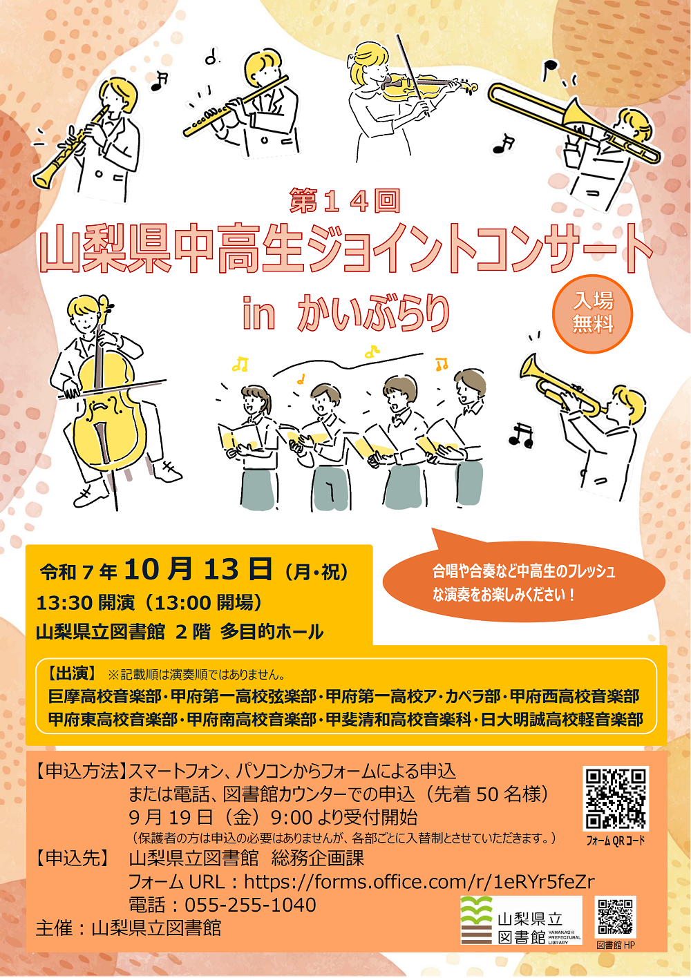 20251013jointconcert.png