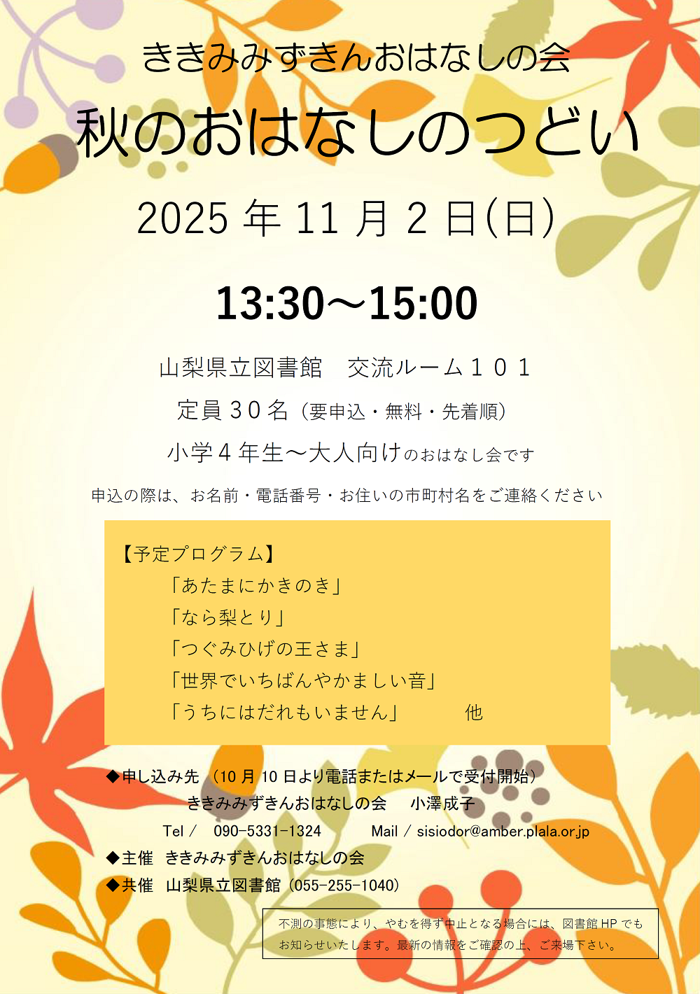 20251102kikimimizukin.png