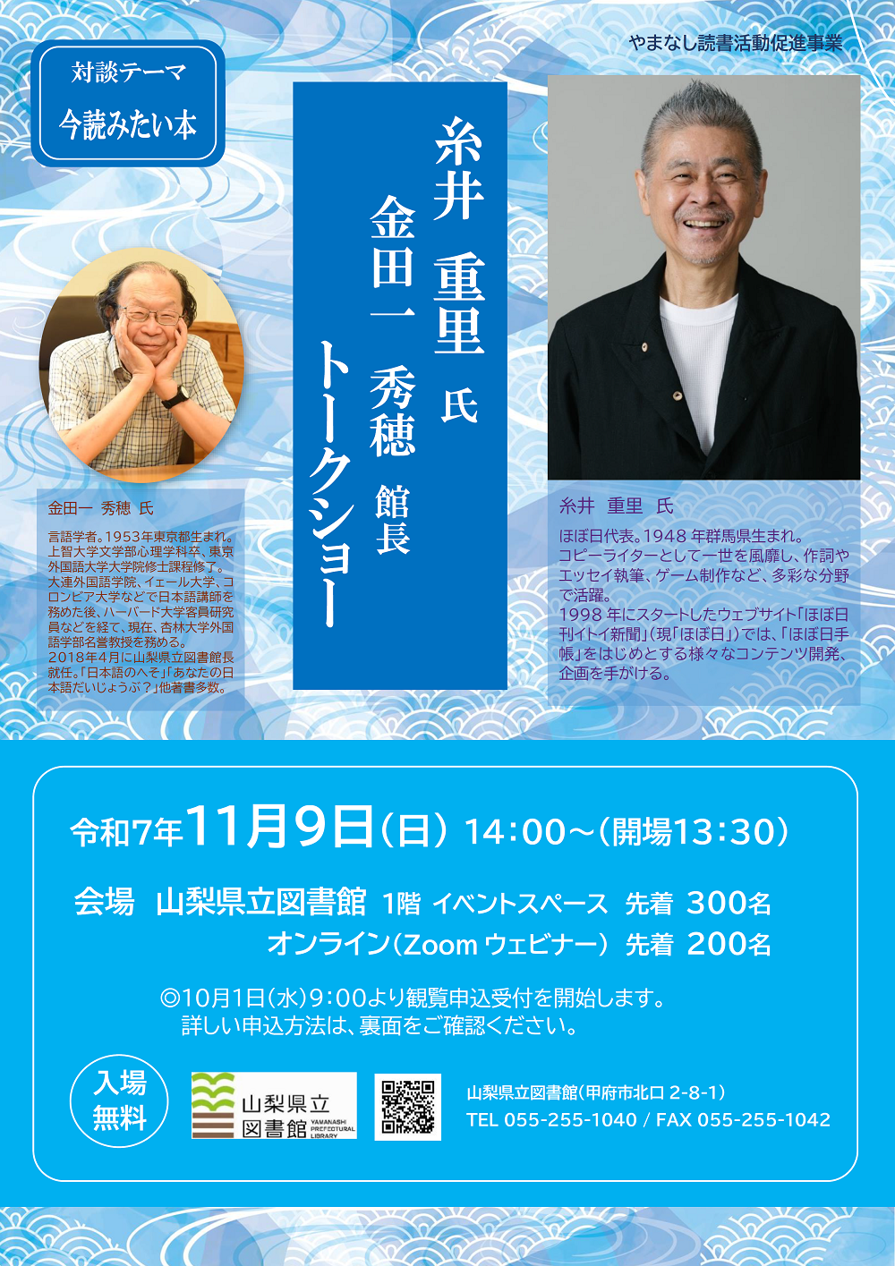 20251109talkshow-1.png