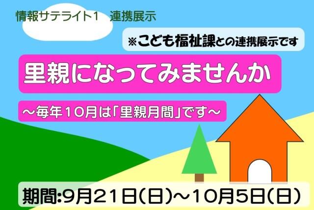 連携展示ポスター