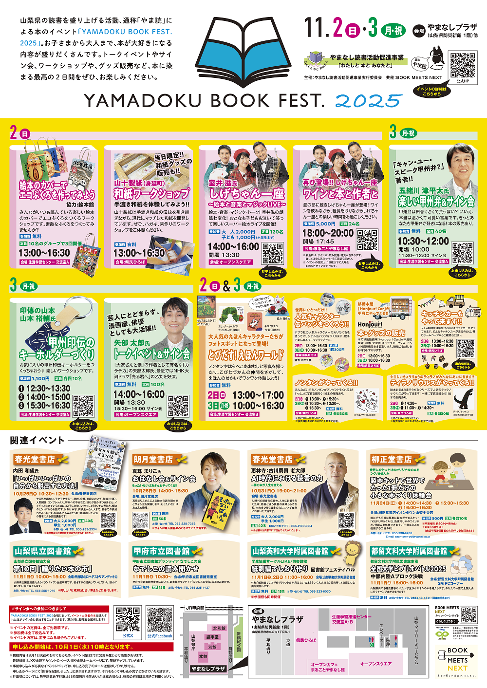 yamadokufes2025.png