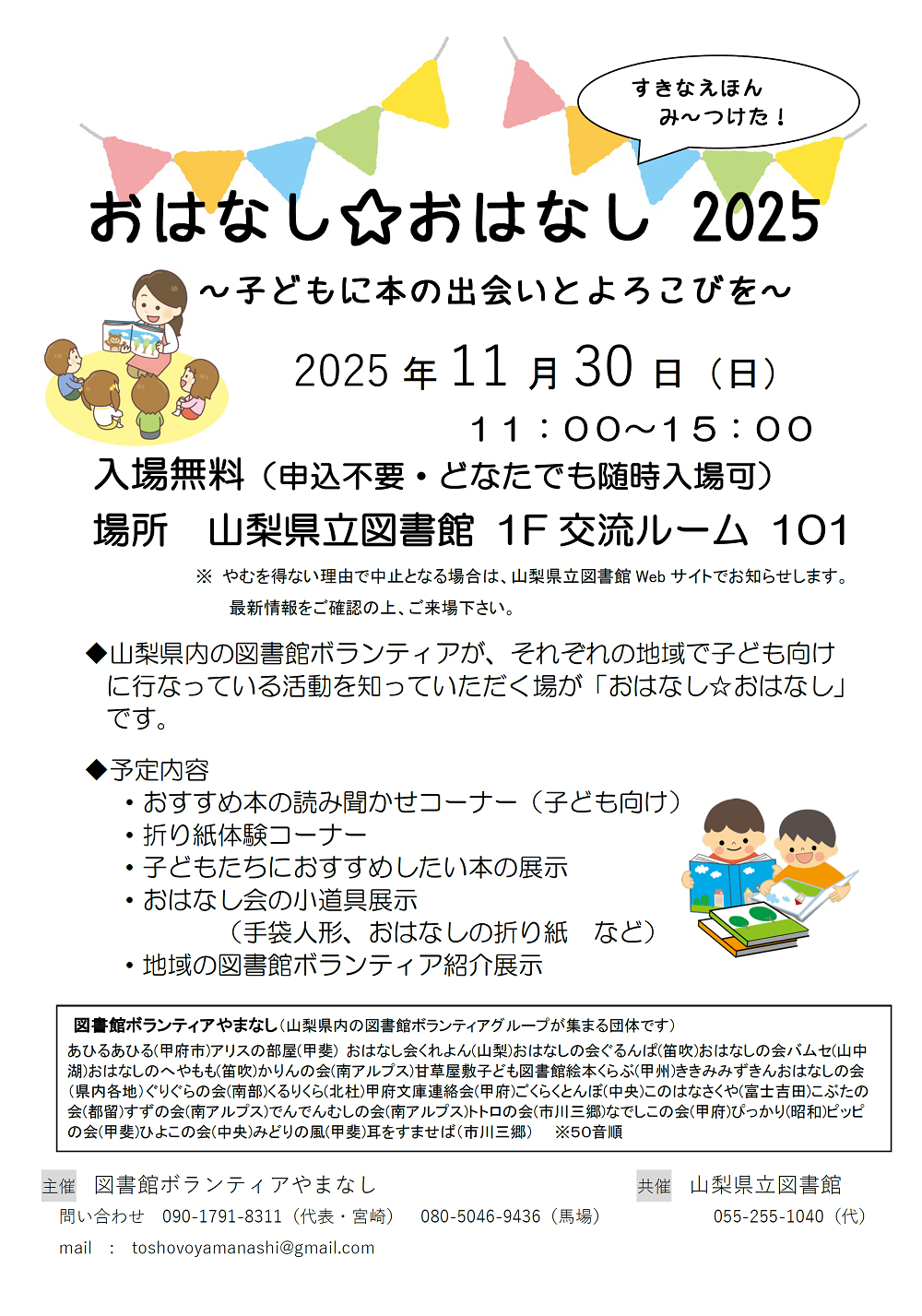 20251130ohanashi2.png