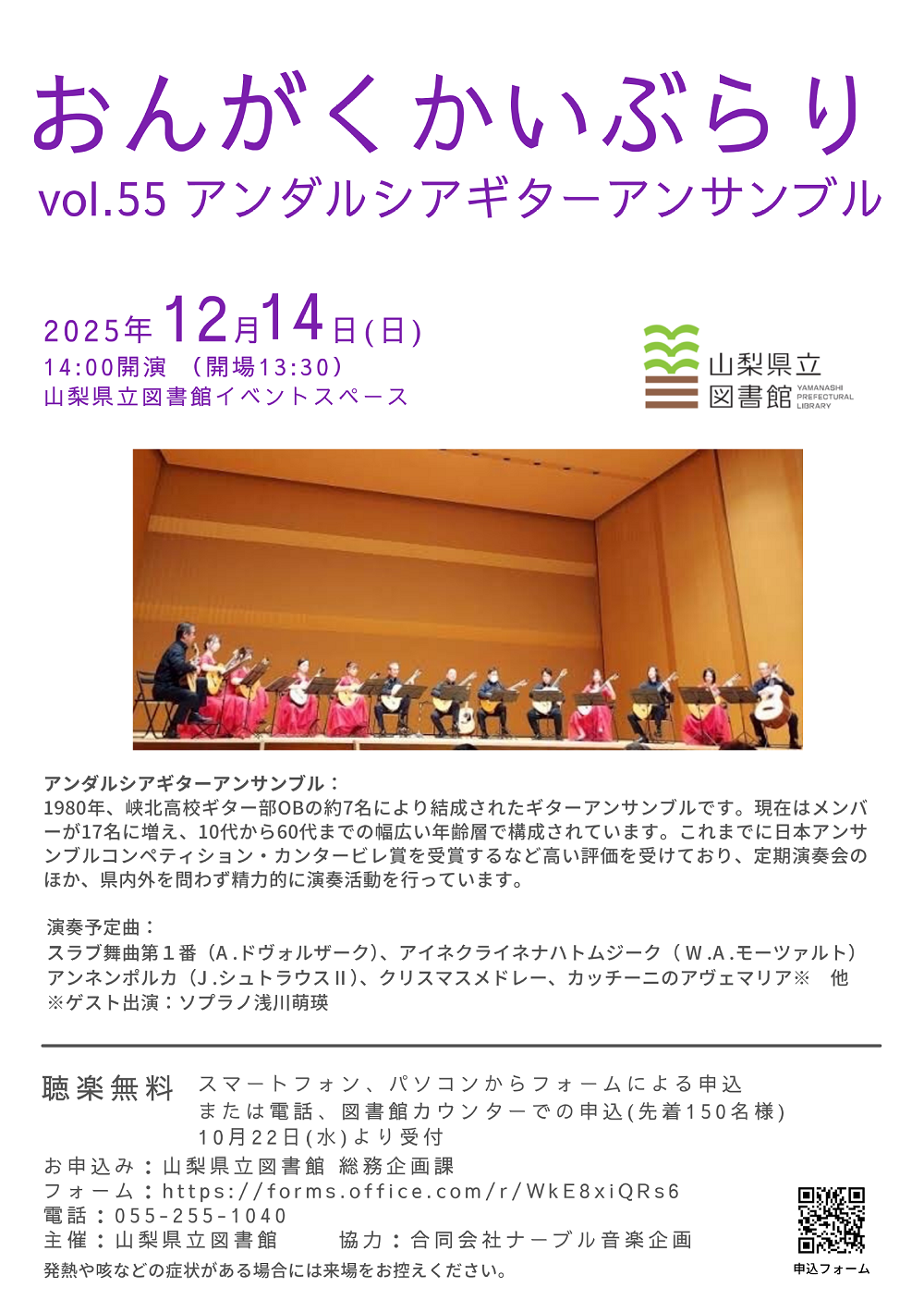 おんがくかいぶらりvol.55「アンダルシアギターアンサンブル」チラシ 20251214Mkaiburari_guiter.png