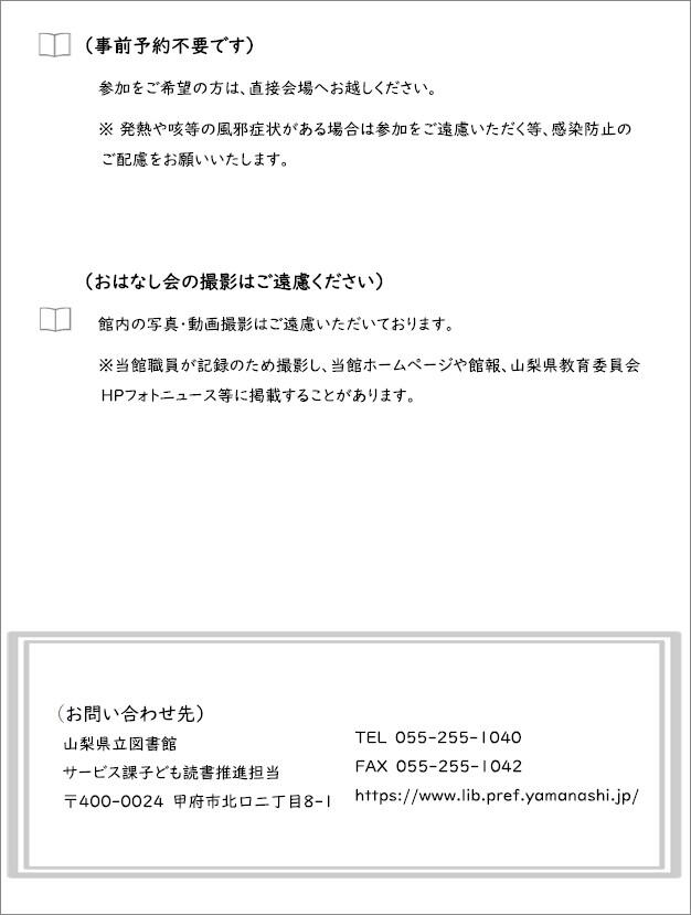 チラシ裏面
