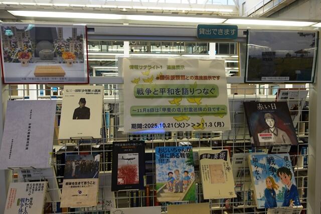 連携展示写真