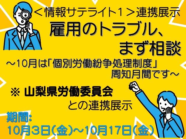 連携展示ポスター