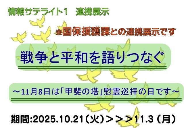 連携展示ポスター