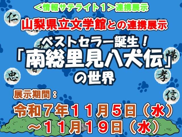 連携展示ポスター