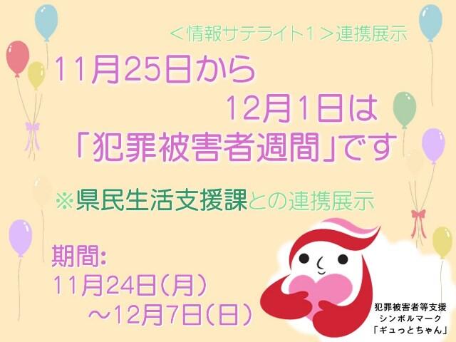 連携展示ポスター