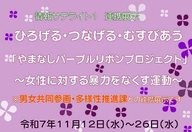 連携展示ポスター