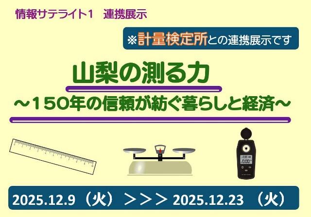 連携展示ポスター
