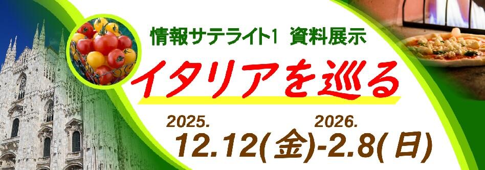 サテライト1展示ポスター