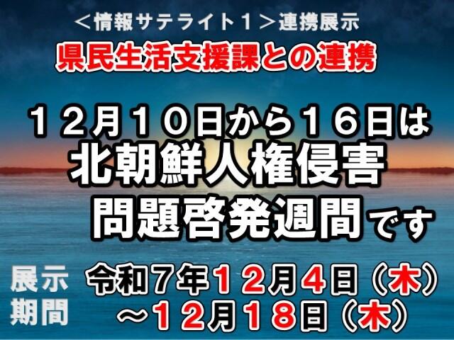 連携展示ポスター