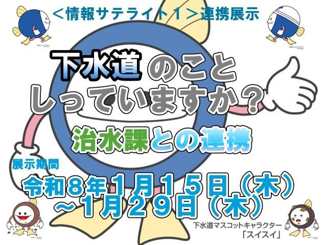 連携展示ポスター