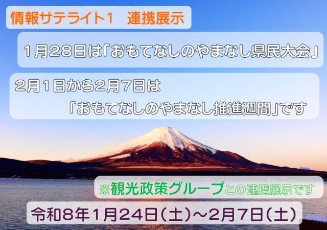 連携展示ポスター