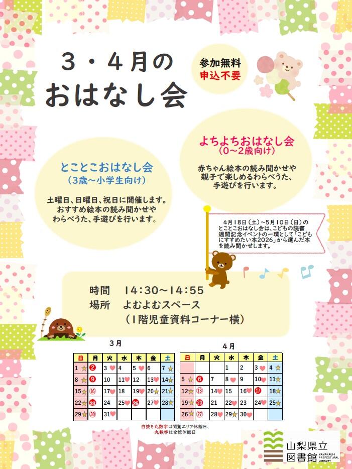 おはなし会チラシ