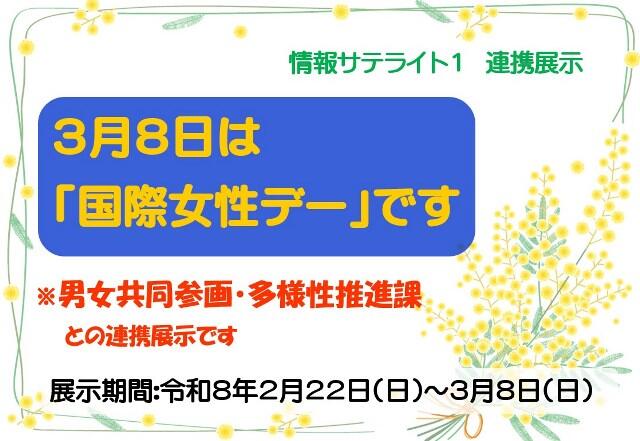 連携展示ポスター