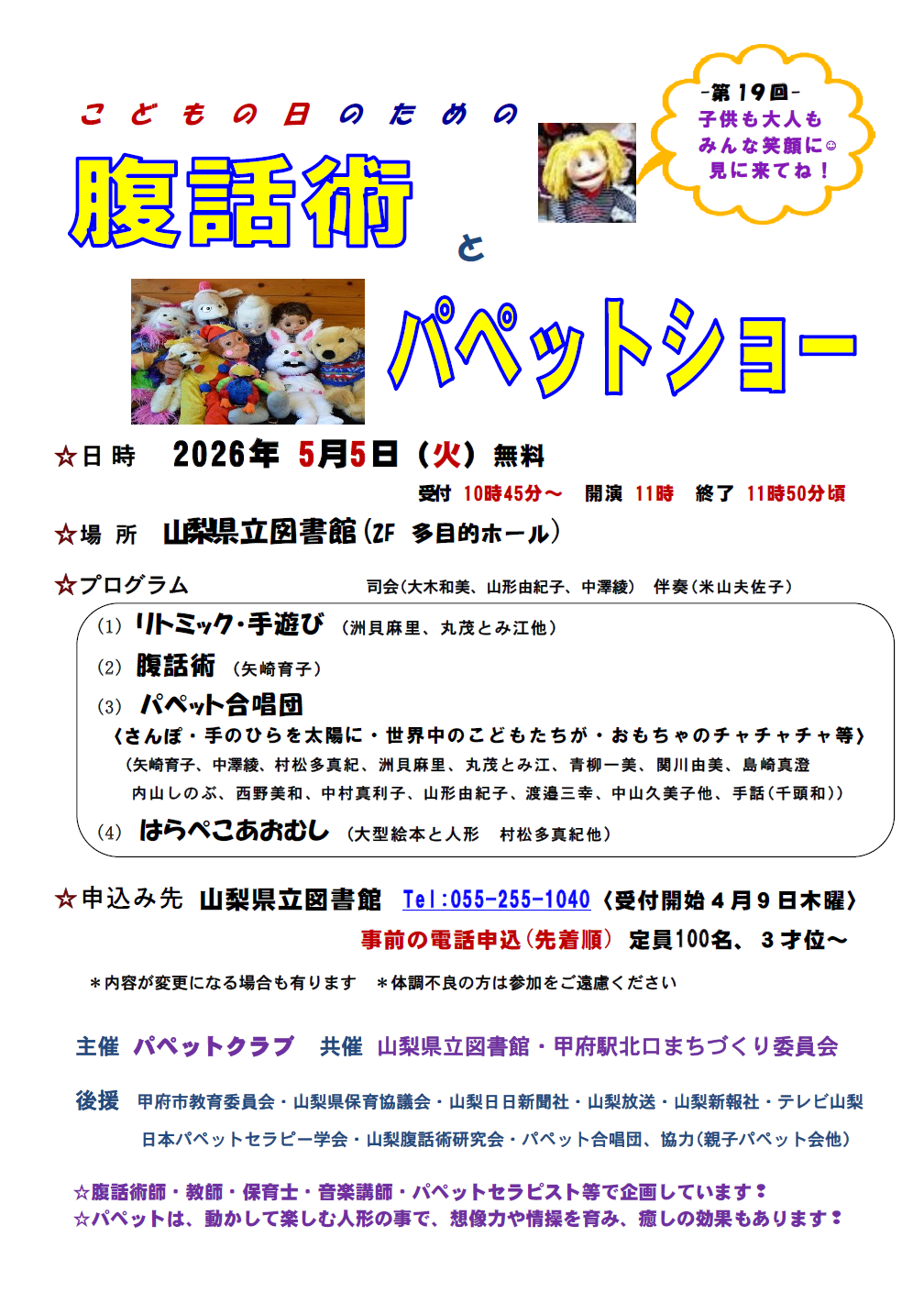 こどもの日のための腹話術とパペットショー チラシ(PDF) 260505puppetshow.png