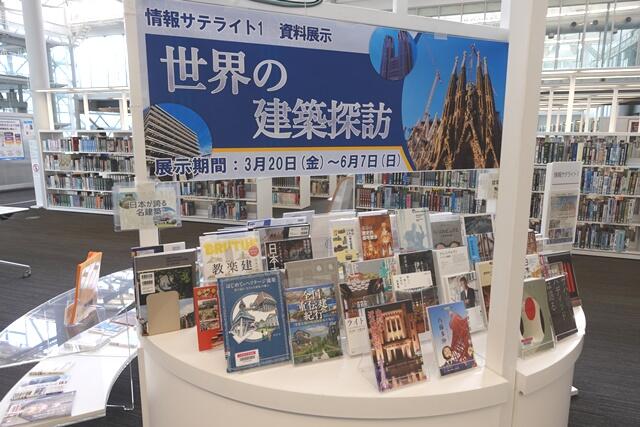 世界の建築探訪展示風景