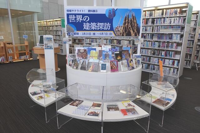 世界の建築探訪展示風景