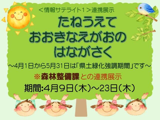 連携展示ポスター