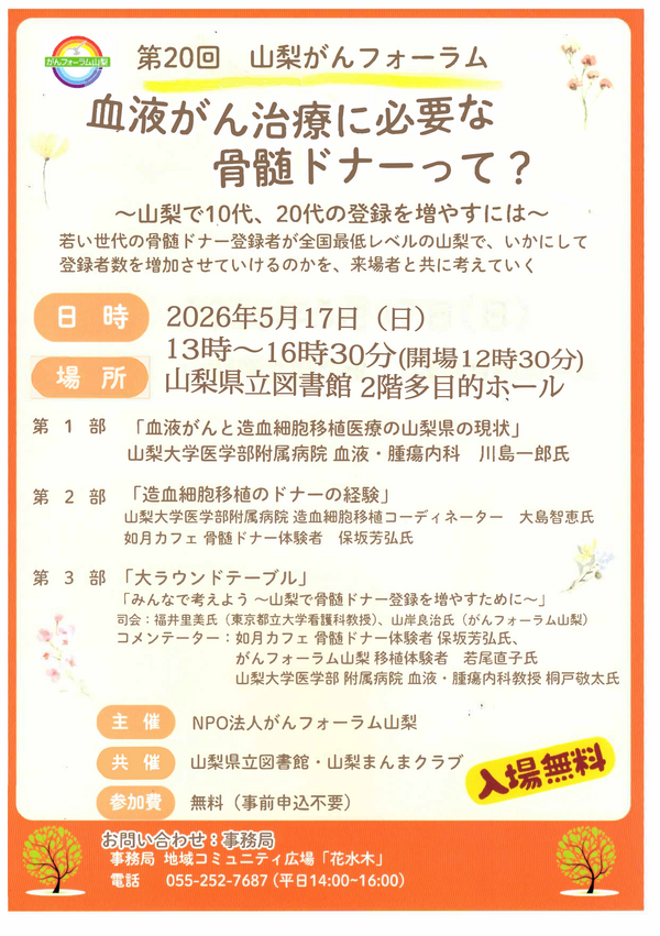 第20回やまなしがんフォーラムのチラシ