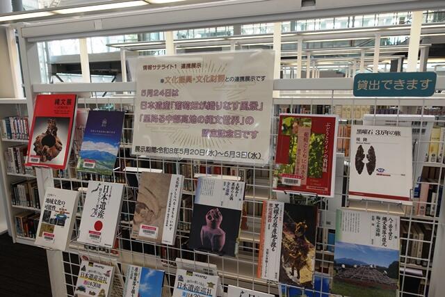 連携展示写真