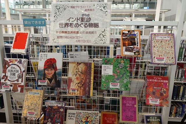 連携展示写真