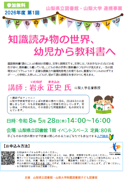 R8-1kodomonodokusyoopencollege.png