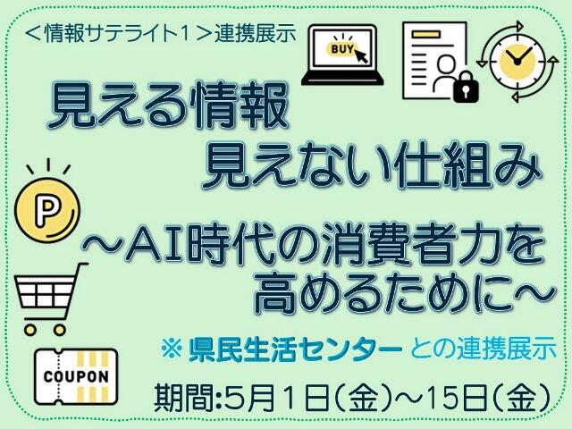 連携展示ポスター