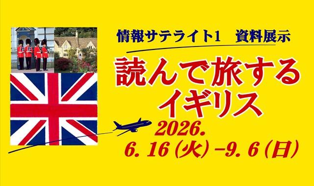 資料展示ポスター