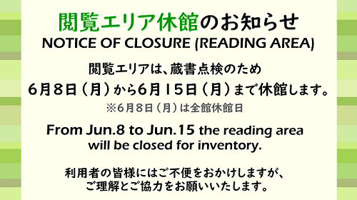 休館お知らせ