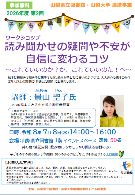 R8-2kodomonodokusyoopencollege.png