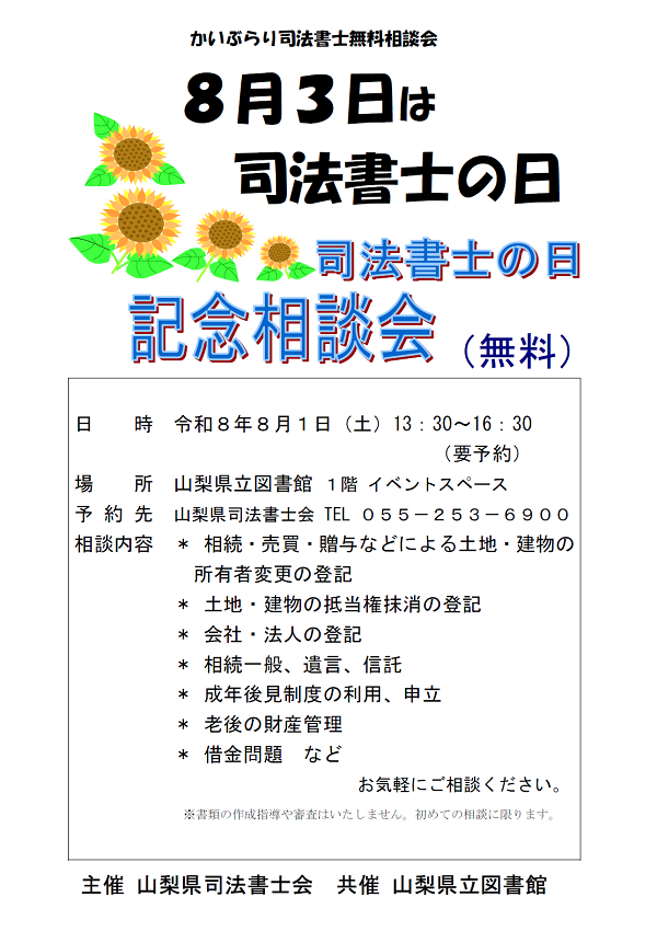 20260801Shihosyosi.png