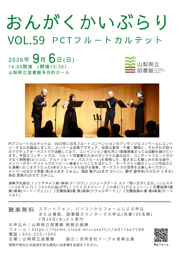 20260906Mkaiburari_PCTflute.png