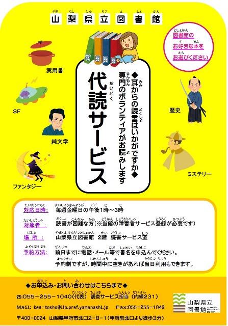 代読サービスポスター