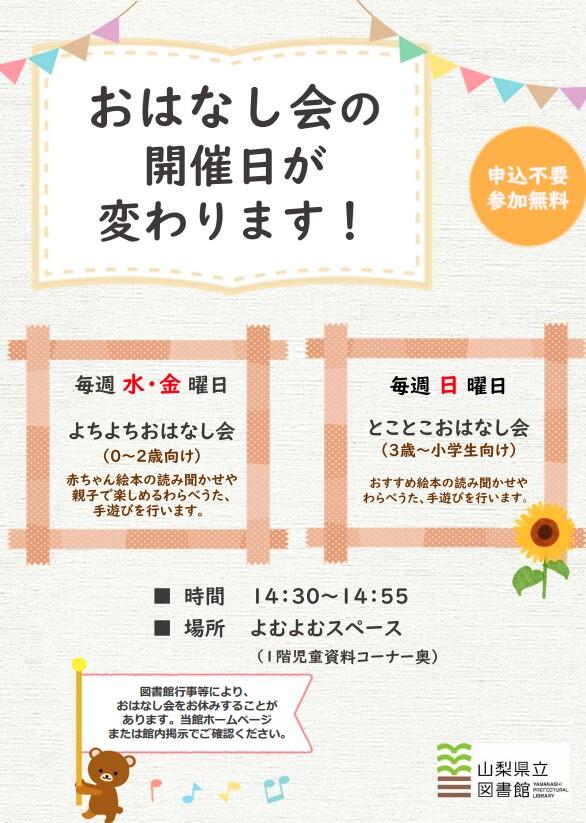 おはなし会変更のお知らせ