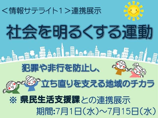 連携展示ポスター
