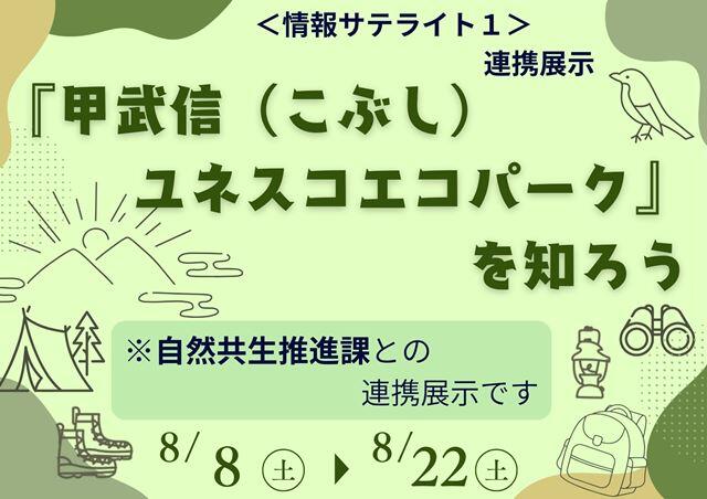 連携展示ポスター