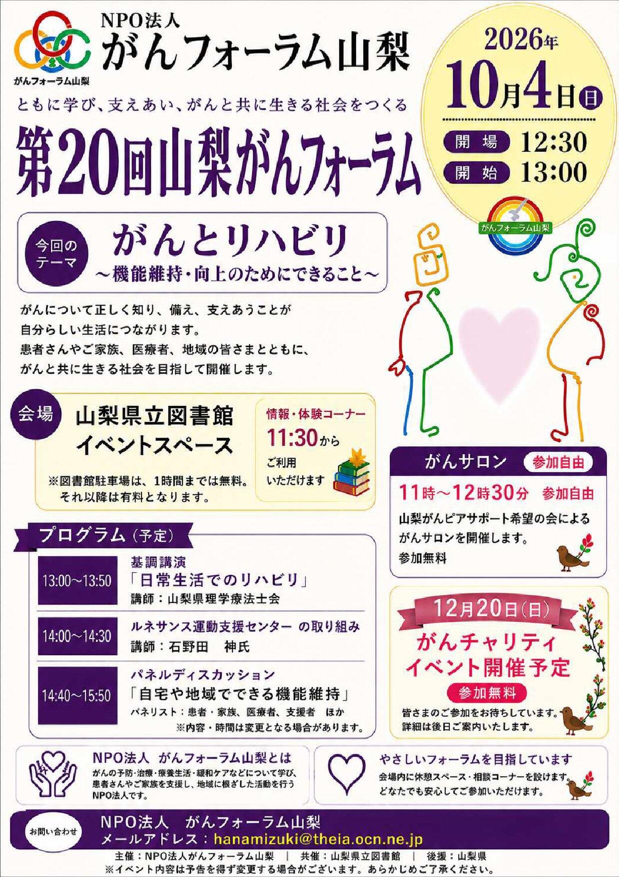 20261004cancer_forum20.jpg