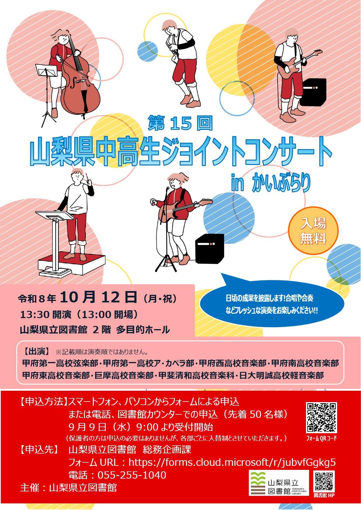20261012jointconcert.jpg