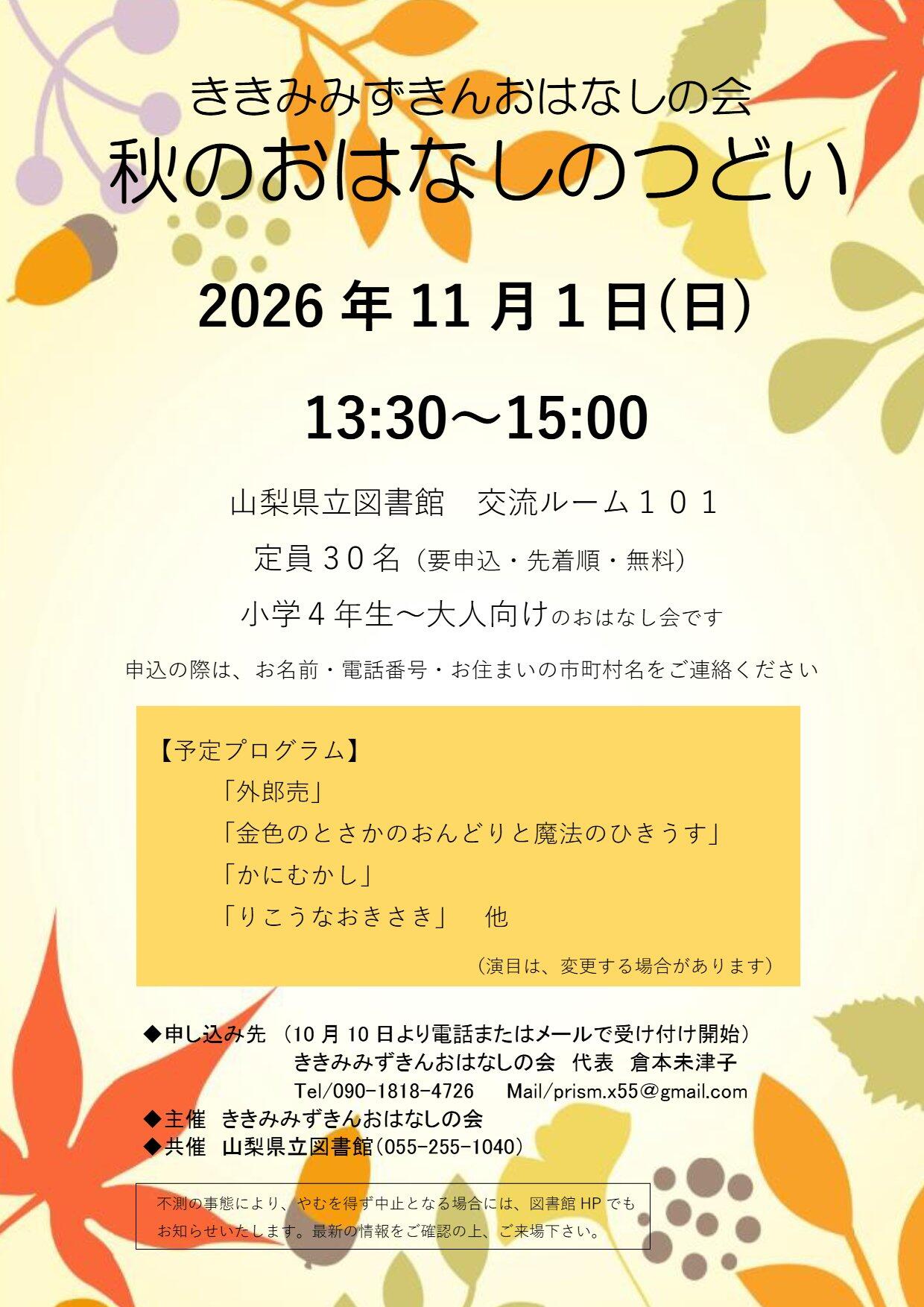 20261101kikimimizukin.jpg