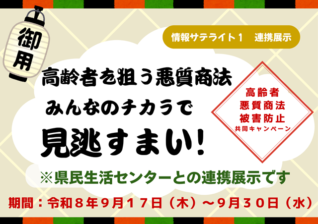 連携展示ポスター