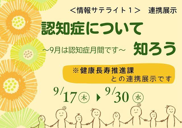 連携展示ポスター