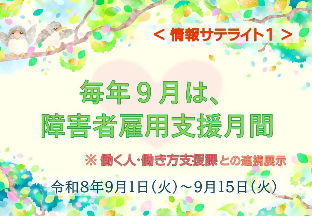 連携展示ポスター